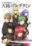 Nejimaki Seirei Senki: Tenkyou no Alderamin *german subbed*