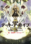 Date A Live Movie: Mayuri Judgment