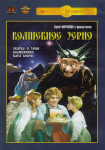 Das Zauberkorn